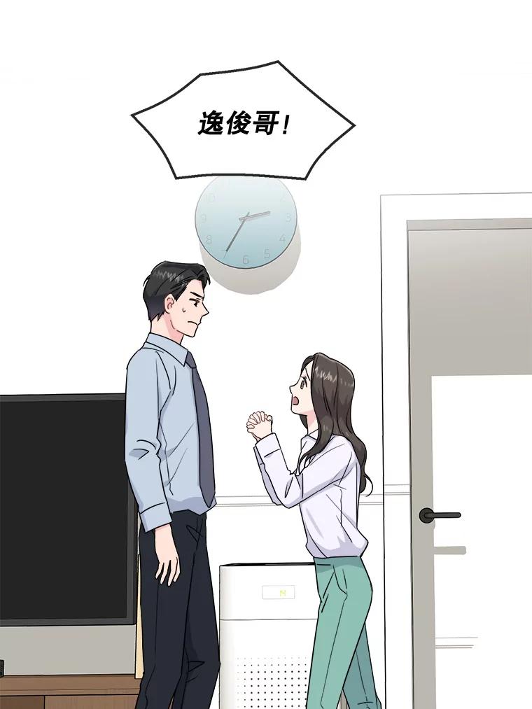 《哥哥，不要诱惑我》6.在意 第75页