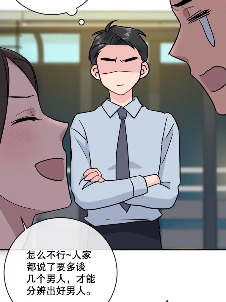 《哥哥，不要诱惑我》6.在意 第59页