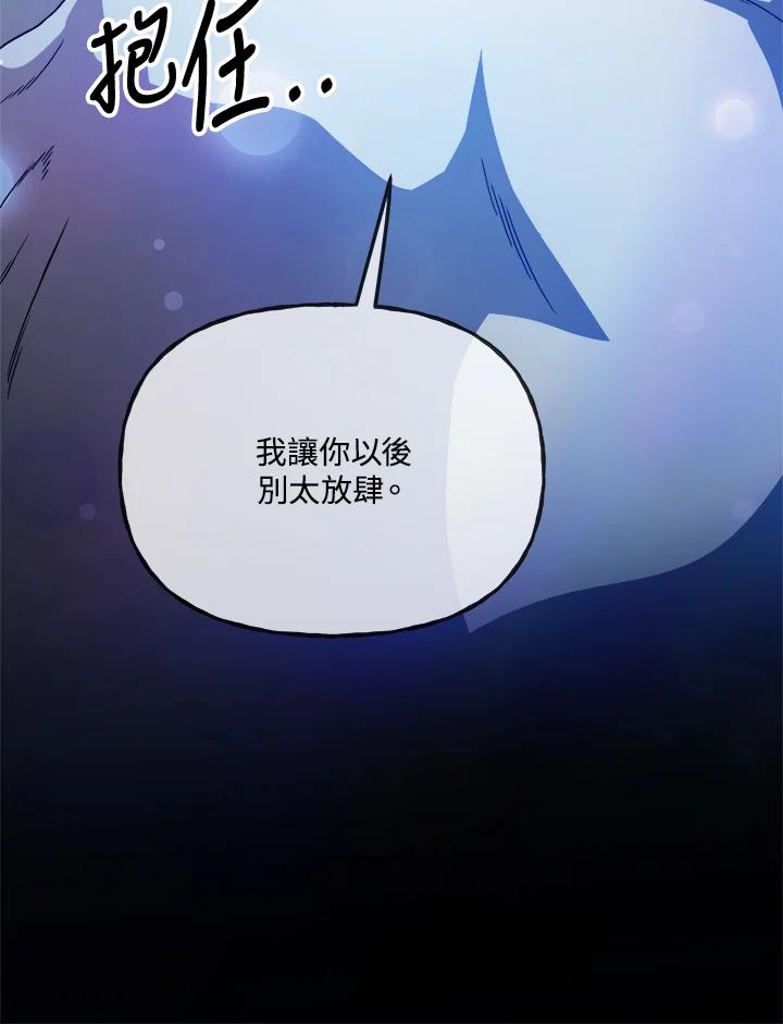 《魔灵召唤：召唤师学院》第7话 第82页