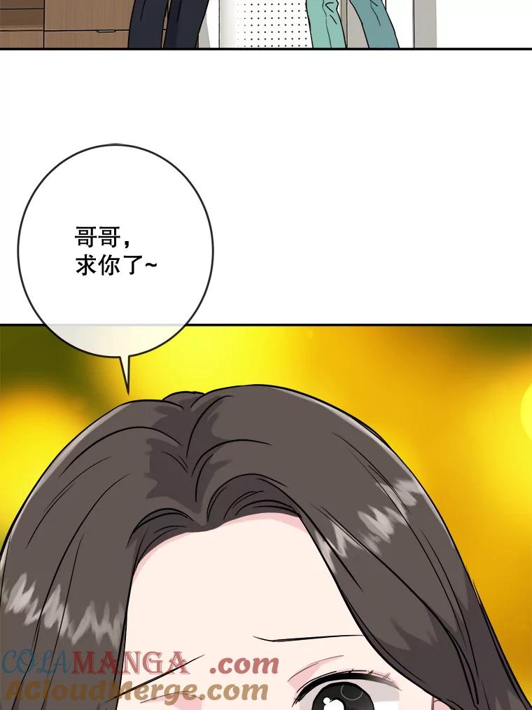 《哥哥，不要诱惑我》6.在意 第76页