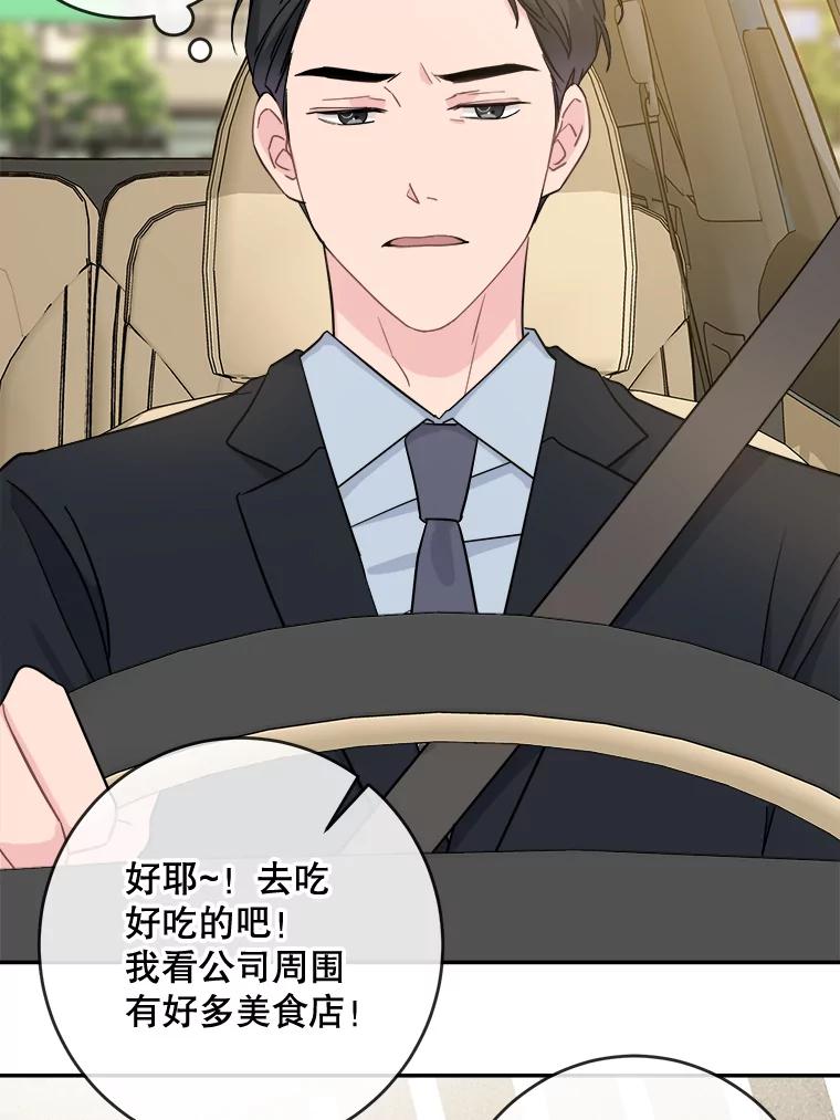 《哥哥，不要诱惑我》6.在意 第30页