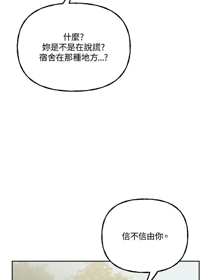 《魔灵召唤：召唤师学院》第7话 第54页