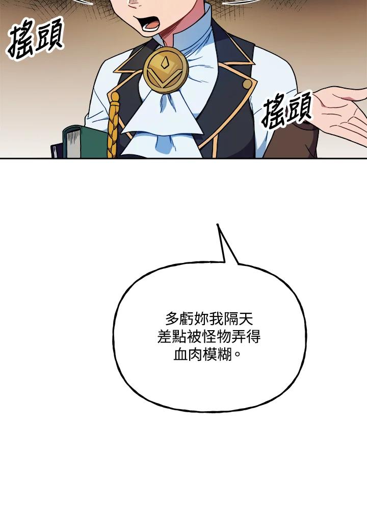 《魔灵召唤：召唤师学院》第7话 第39页