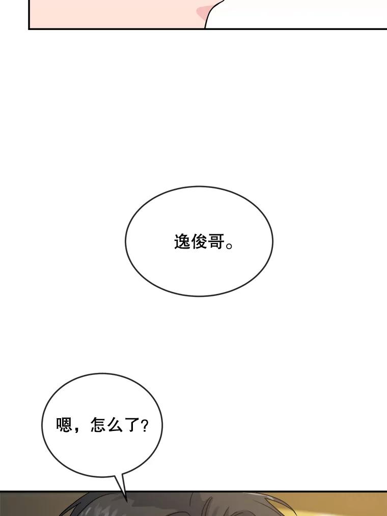 《哥哥，不要诱惑我》6.在意 第26页