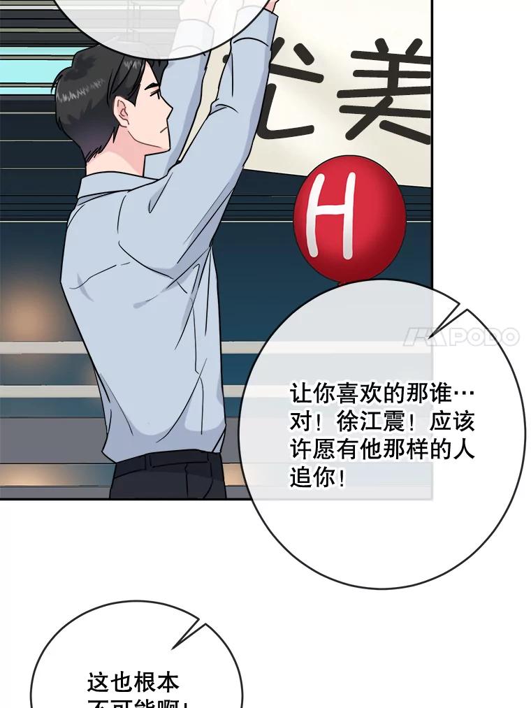 《哥哥，不要诱惑我》6.在意 第51页