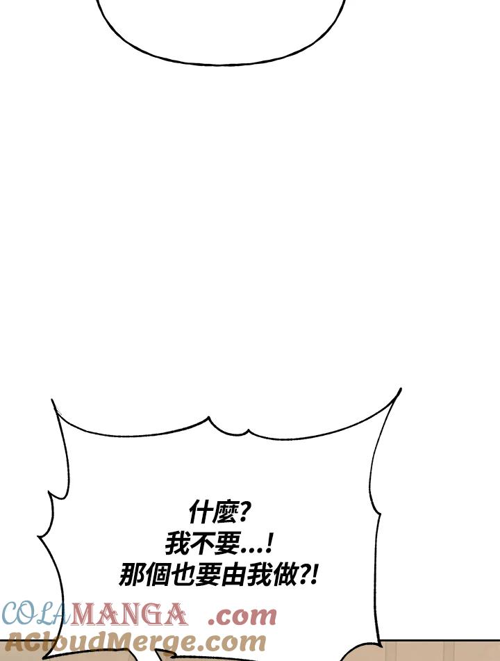 《魔灵召唤：召唤师学院》第7话 第25页