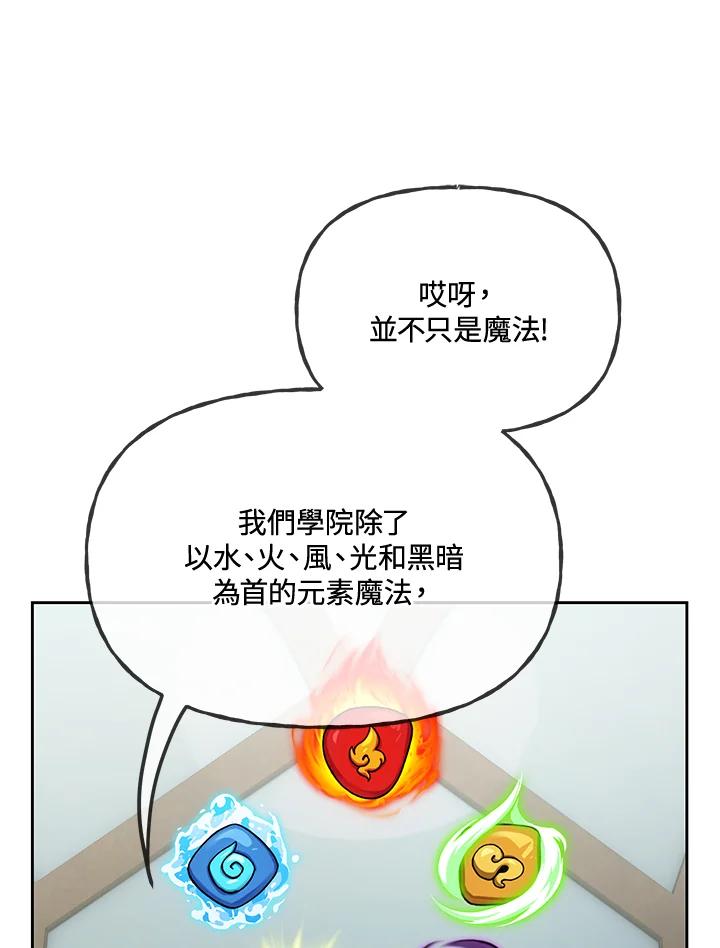 《魔灵召唤：召唤师学院》第7话 第8页