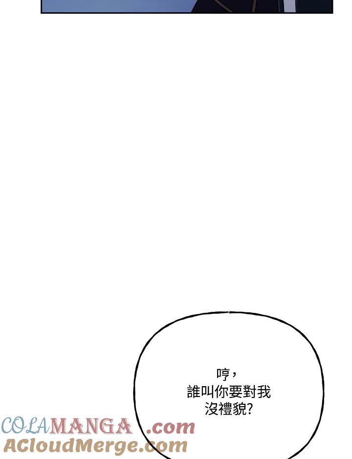 《魔灵召唤：召唤师学院》第7话 第77页