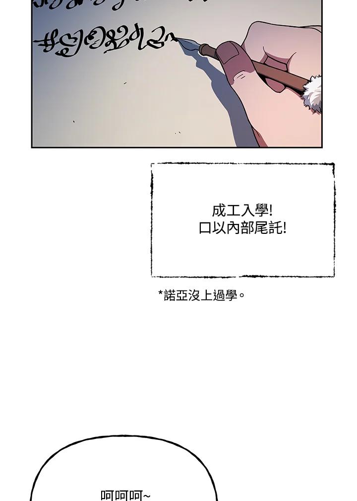 《魔灵召唤：召唤师学院》第7话 第120页