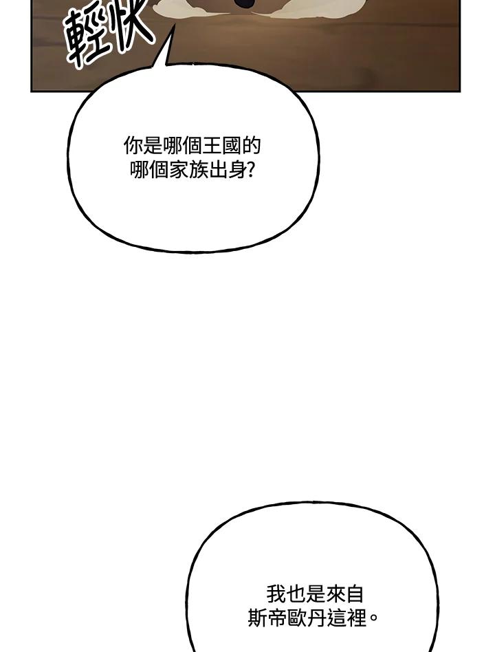 《魔灵召唤：召唤师学院》第7话 第15页