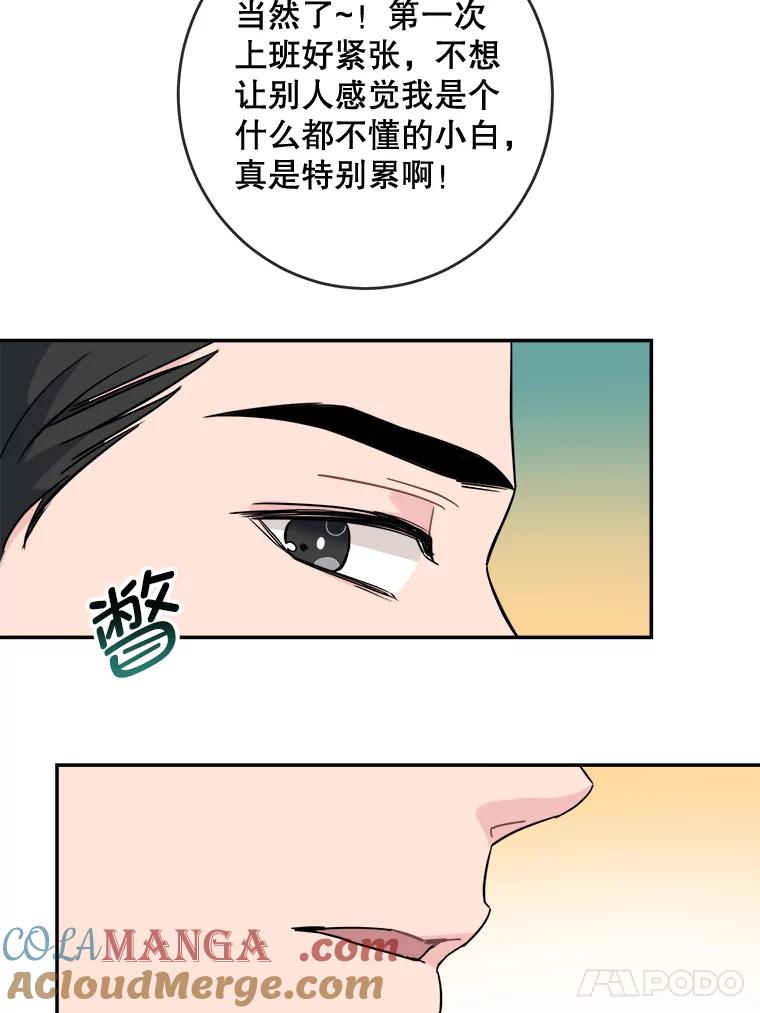 《哥哥，不要诱惑我》6.在意 第25页