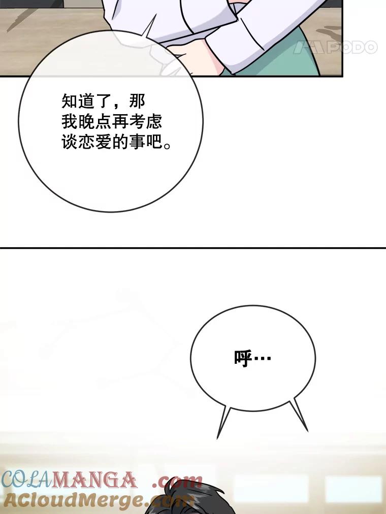 《哥哥，不要诱惑我》6.在意 第61页
