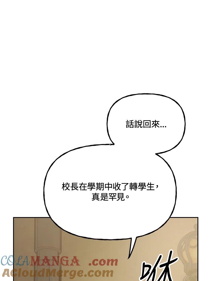 《魔灵召唤：召唤师学院》第7话 第13页