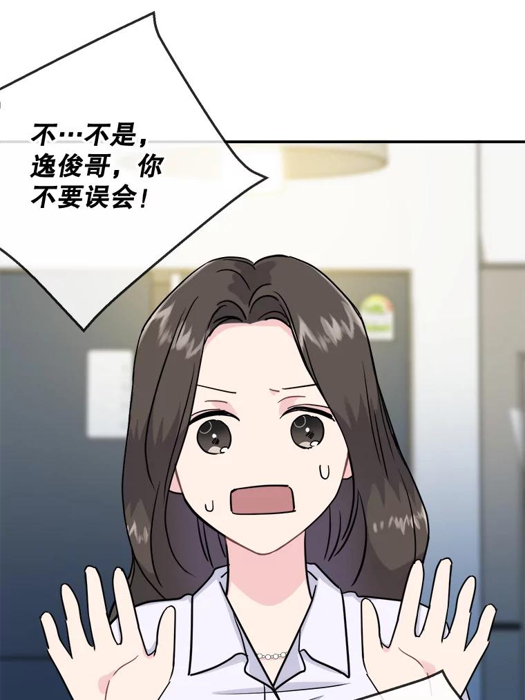 《哥哥，不要诱惑我》6.在意 第65页