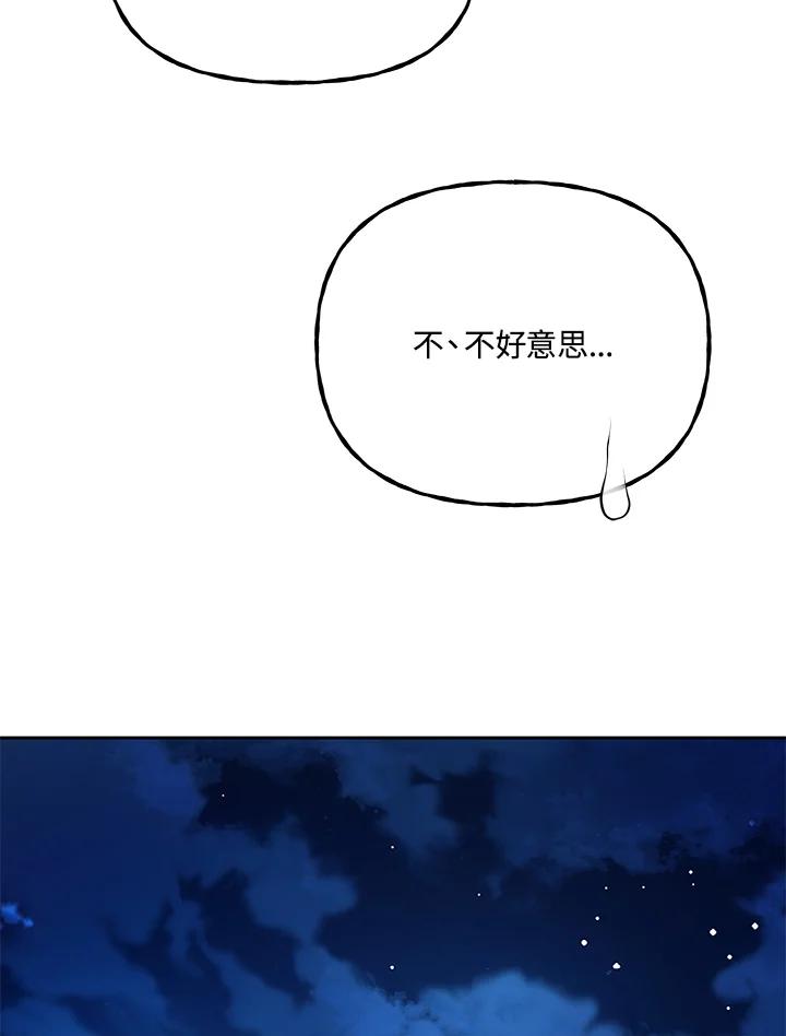 《魔灵召唤：召唤师学院》第7话 第68页