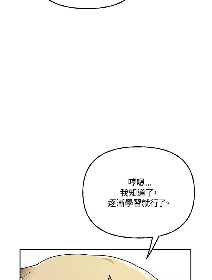 《魔灵召唤：召唤师学院》第7话 第23页