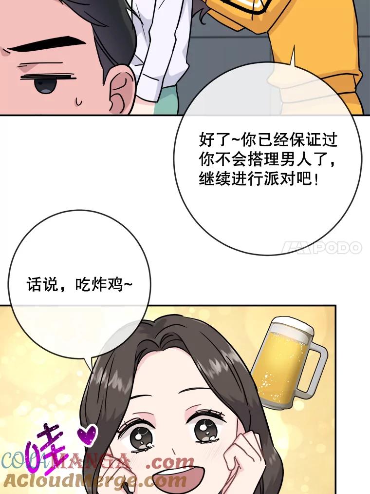 《哥哥，不要诱惑我》6.在意 第67页
