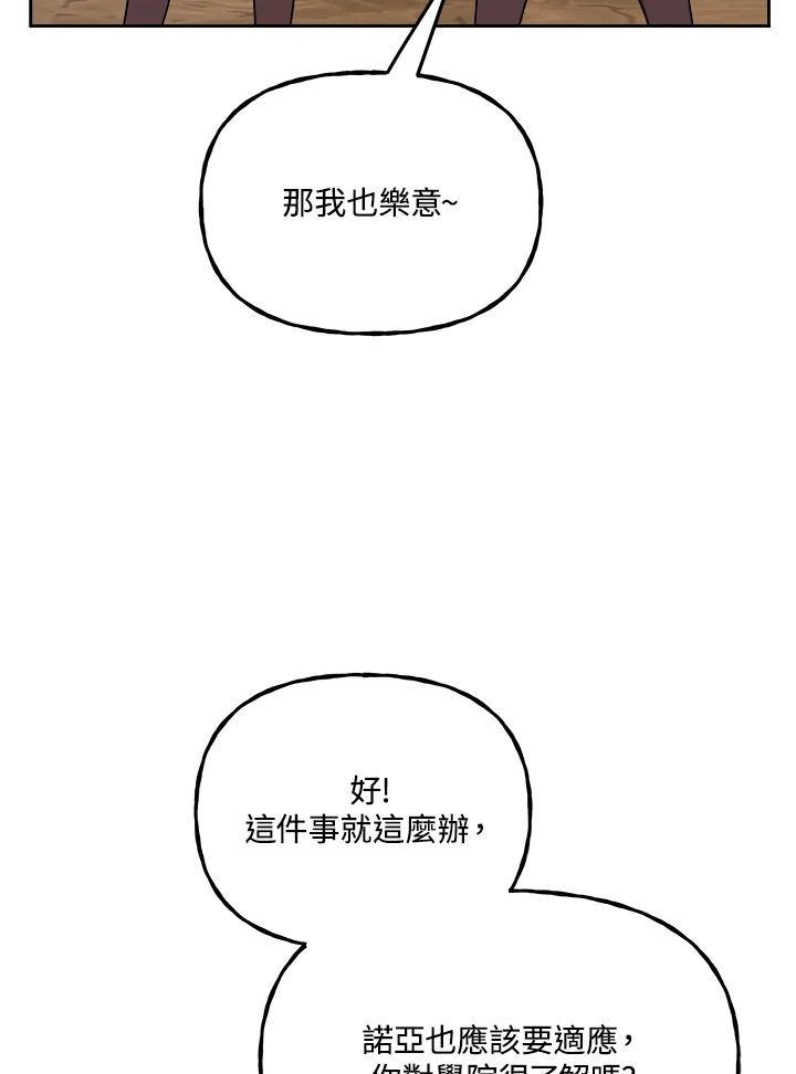 《魔灵召唤：召唤师学院》第7话 第4页