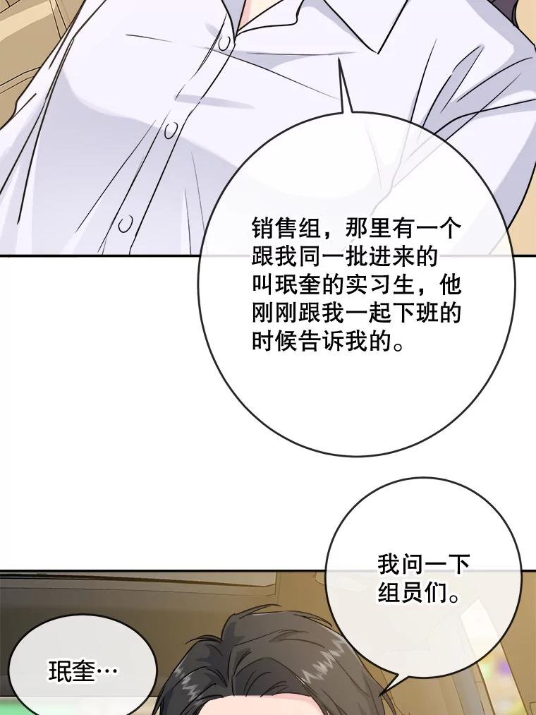 《哥哥，不要诱惑我》6.在意 第29页