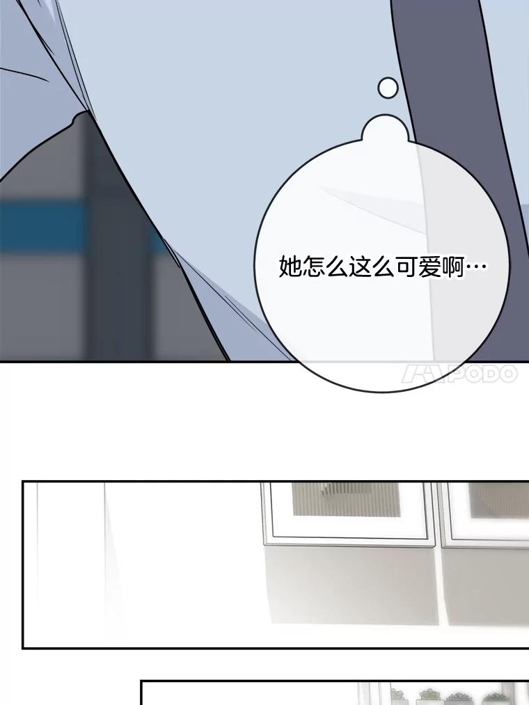 《哥哥，不要诱惑我》6.在意 第83页