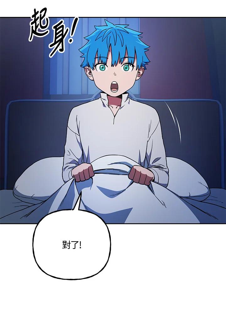 《魔灵召唤：召唤师学院》第7话 第115页