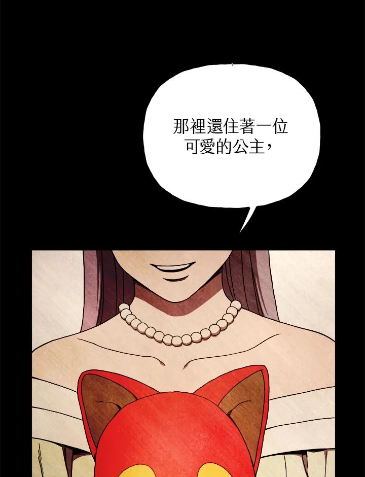《魔灵召唤：召唤师学院》第7话 第92页