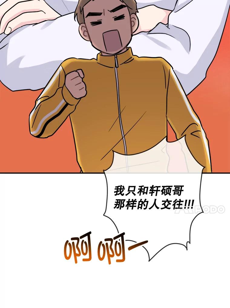 《哥哥，不要诱惑我》6.在意 第54页