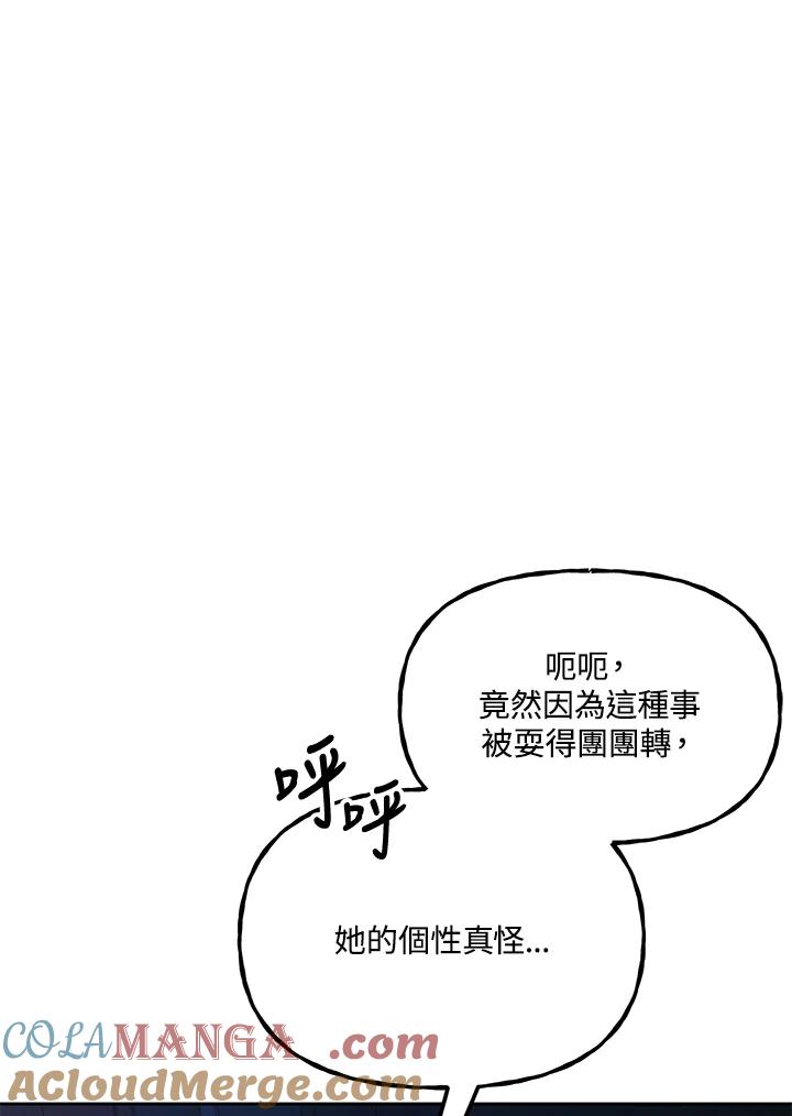 《魔灵召唤：召唤师学院》第7话 第109页