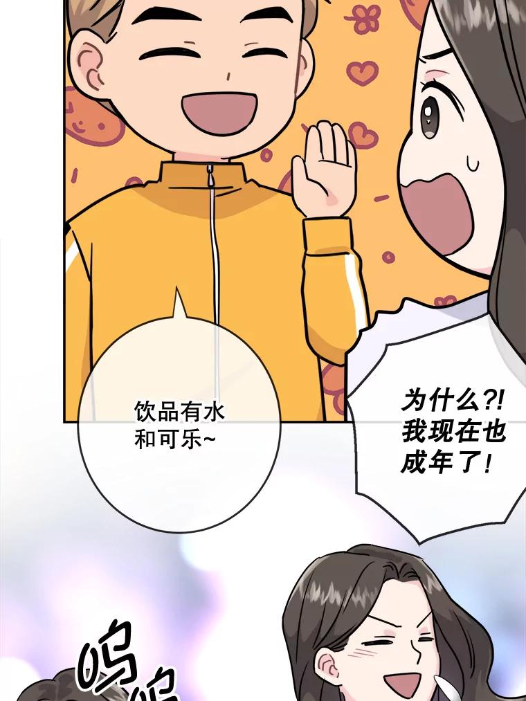 《哥哥，不要诱惑我》6.在意 第69页