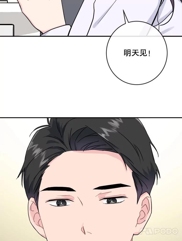 《哥哥，不要诱惑我》6.在意 第89页