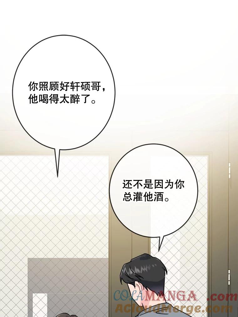 《哥哥，不要诱惑我》6.在意 第85页