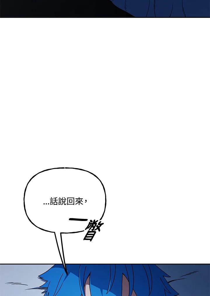 《魔灵召唤：召唤师学院》第7话 第111页