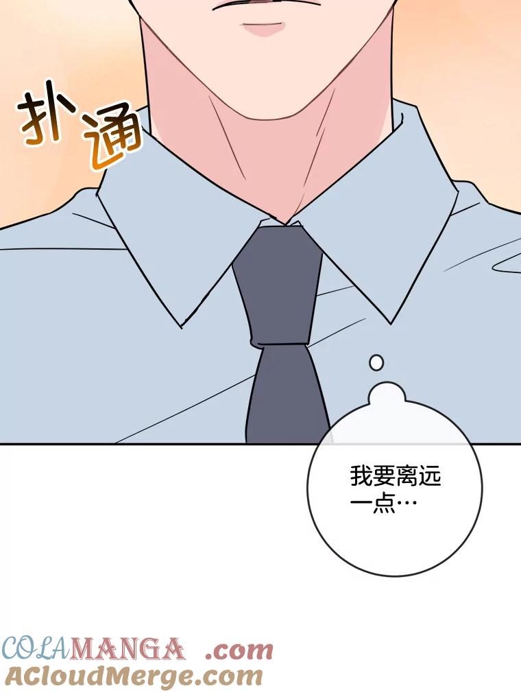 《哥哥，不要诱惑我》6.在意 第79页