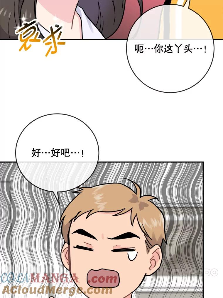 《哥哥，不要诱惑我》6.在意 第73页