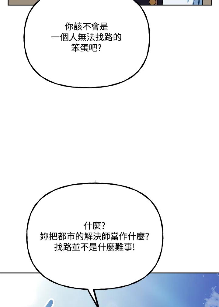 《魔灵召唤：召唤师学院》第7话 第47页