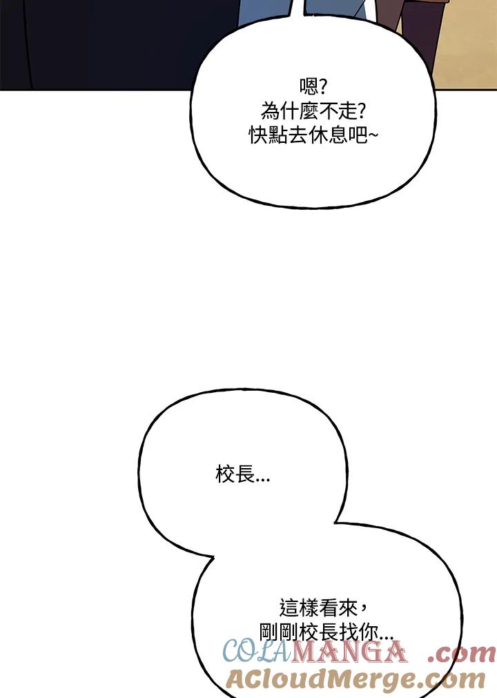 《魔灵召唤：召唤师学院》第7话 第45页