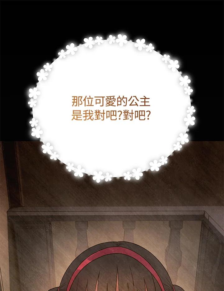 《魔灵召唤：召唤师学院》第7话 第94页
