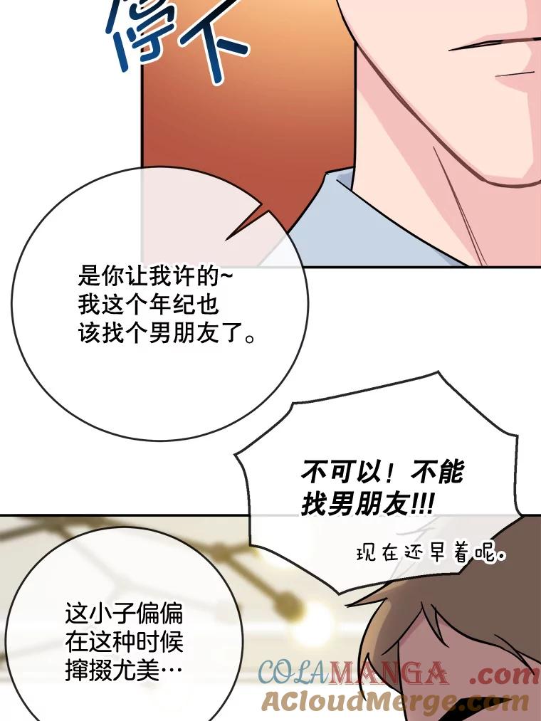 《哥哥，不要诱惑我》6.在意 第58页