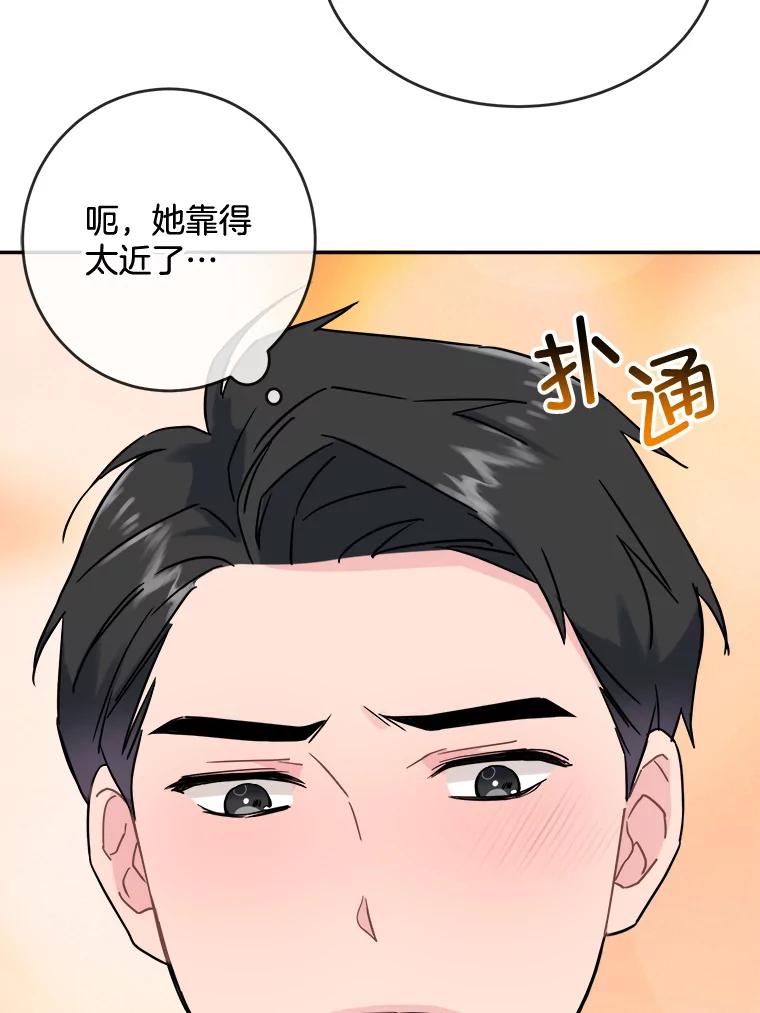《哥哥，不要诱惑我》6.在意 第78页
