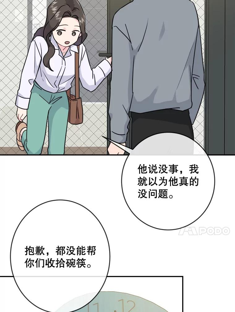 《哥哥，不要诱惑我》6.在意 第86页