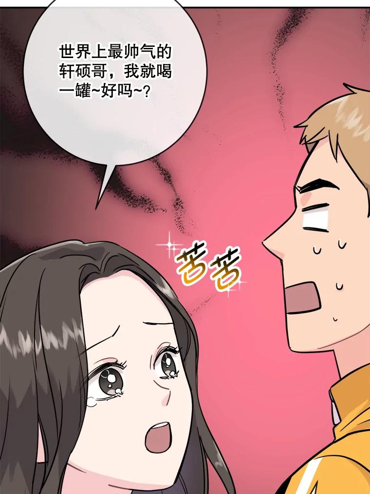 《哥哥，不要诱惑我》6.在意 第72页