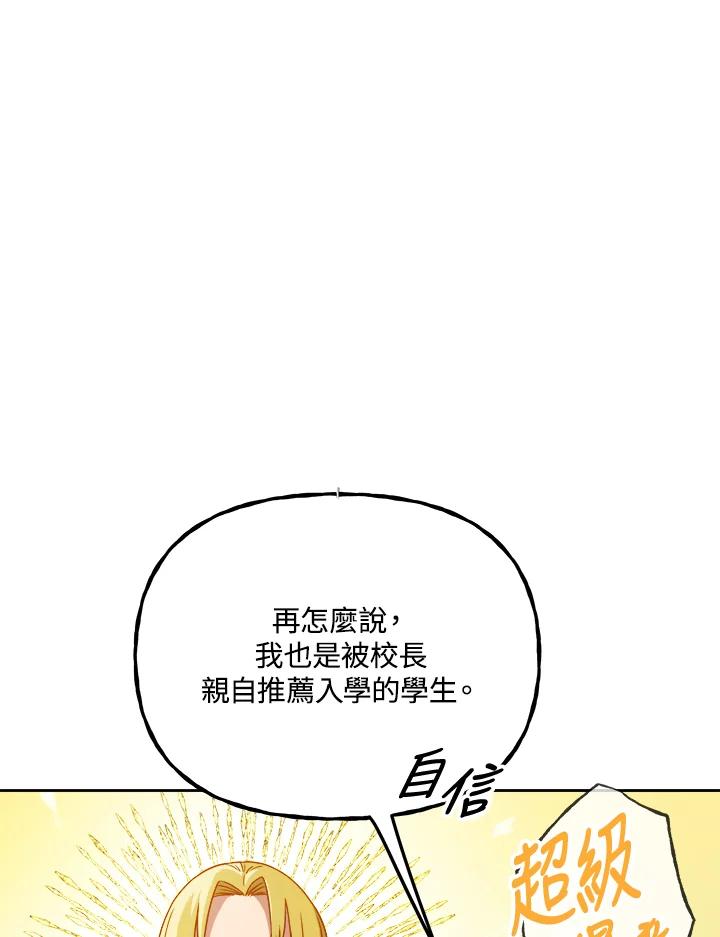 《魔灵召唤：召唤师学院》第8话 第8页
