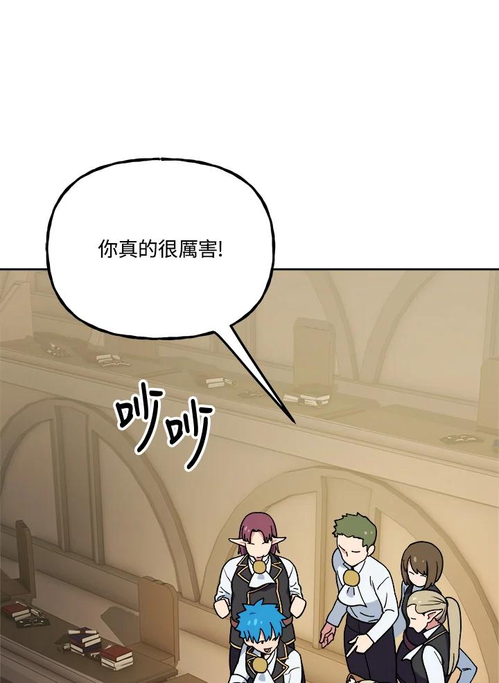 《魔灵召唤：召唤师学院》第8话 第34页