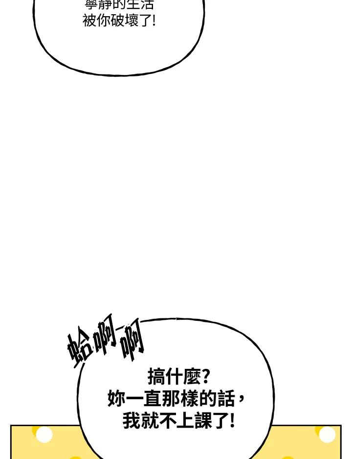 《魔灵召唤：召唤师学院》第8话 第6页