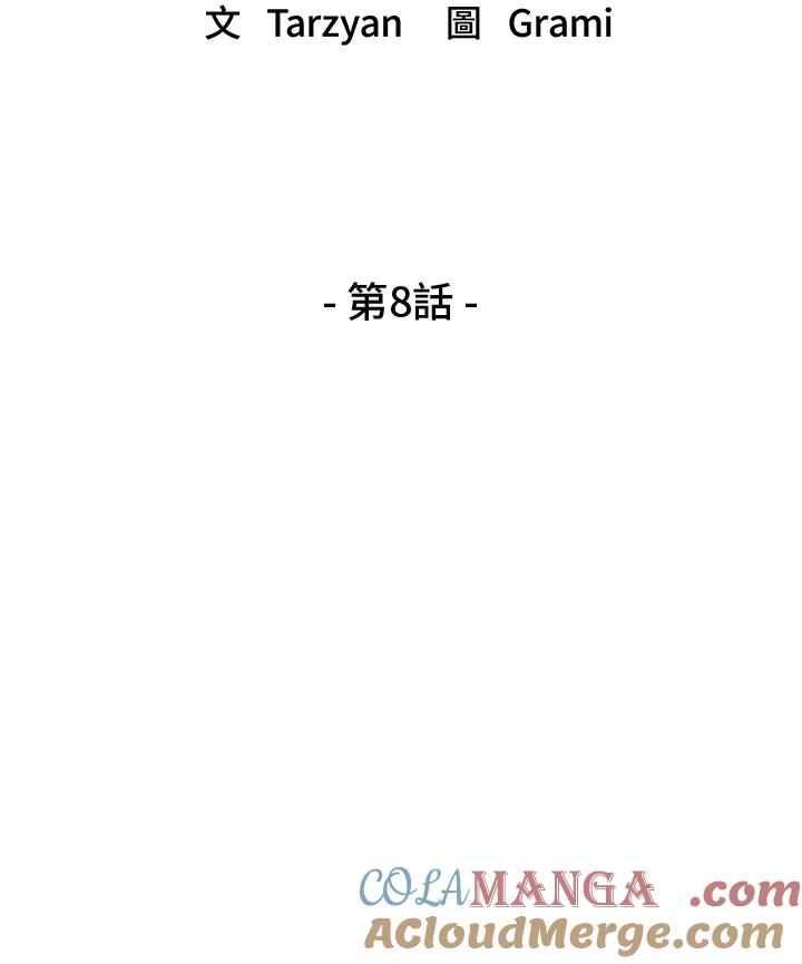 《魔灵召唤：召唤师学院》第8话 第33页
