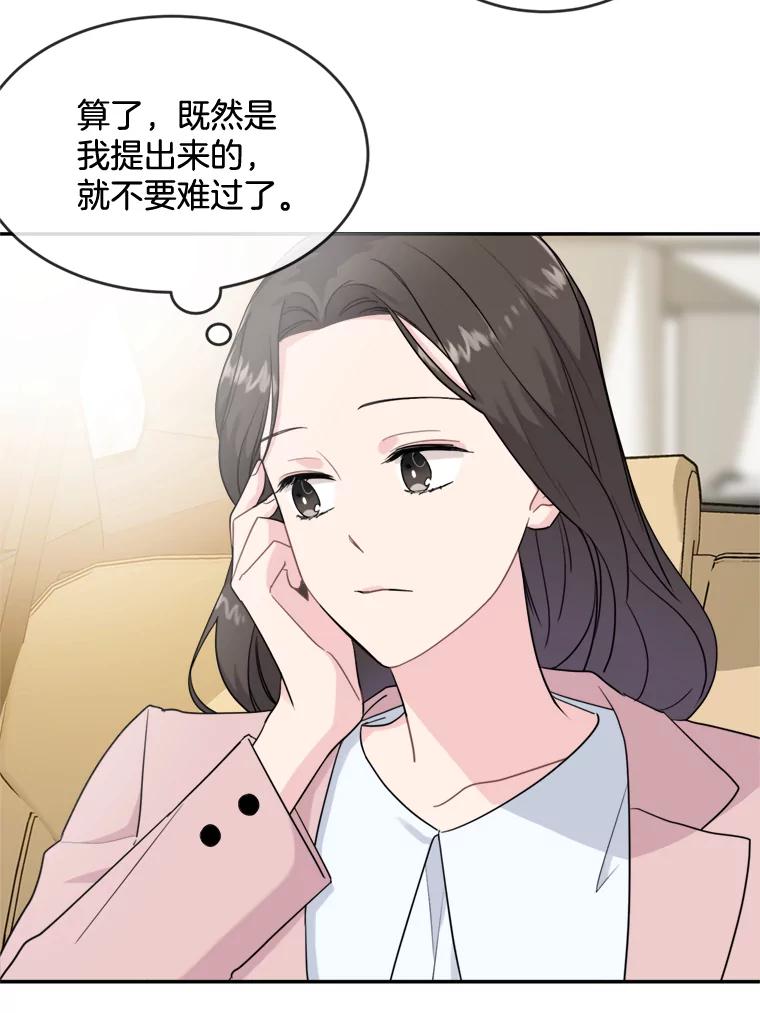 《哥哥，不要诱惑我》7.疯狂的想法 第68页
