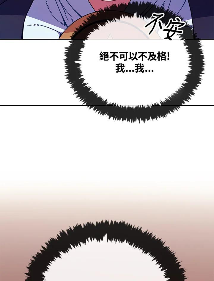 《魔灵召唤：召唤师学院》第8话 第14页