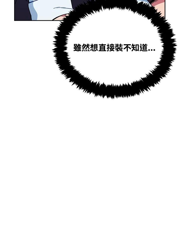 《魔灵召唤：召唤师学院》第8话 第48页