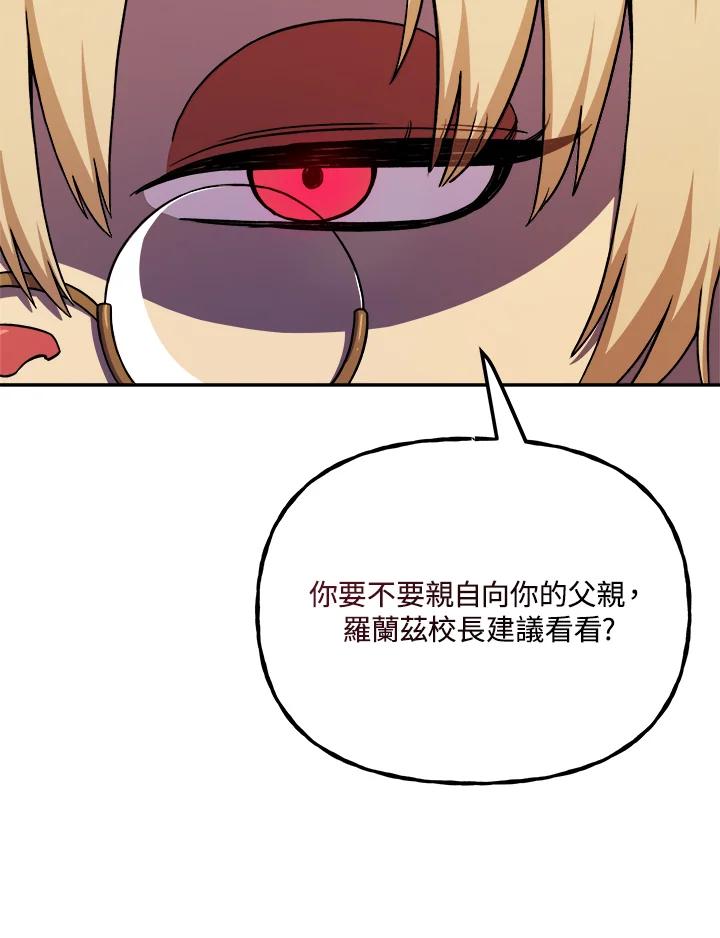 《魔灵召唤：召唤师学院》第8话 第75页