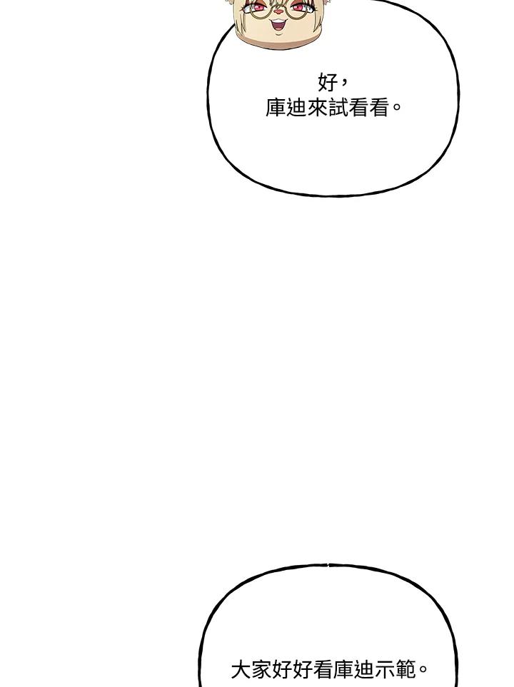 《魔灵召唤：召唤师学院》第8话 第82页